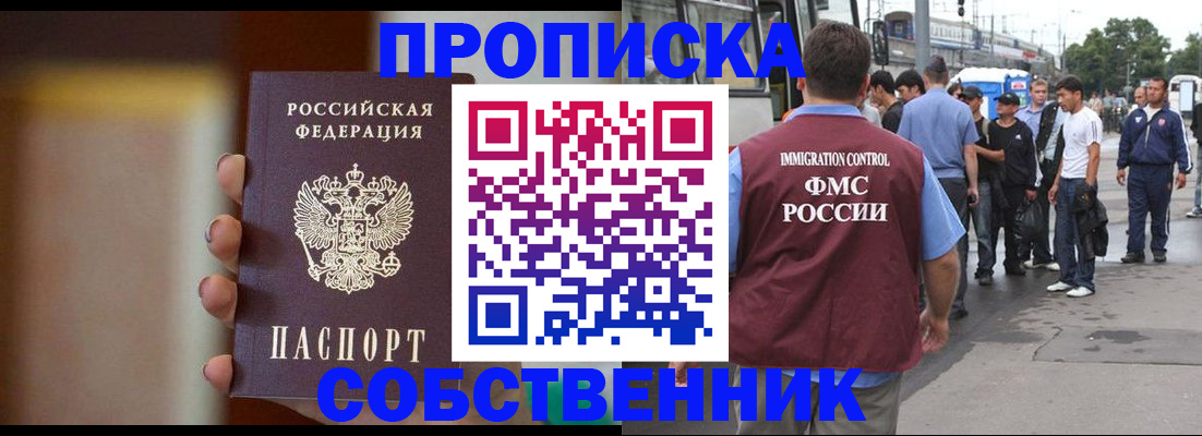 прописка штамп в Заполярном