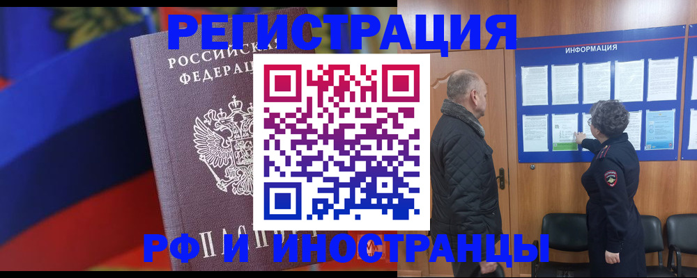 временная регистрация 2025 в Заполярном
