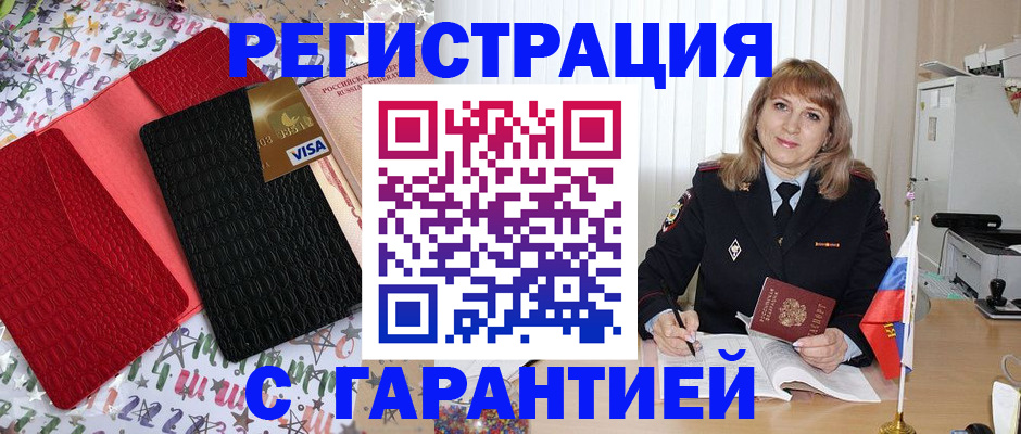временная регистрация 2025 в Заполярном